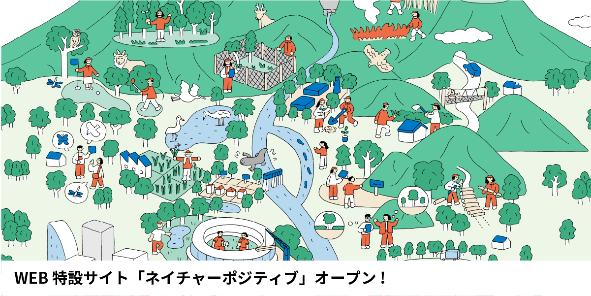 大成建設ネイチャーポジティブ