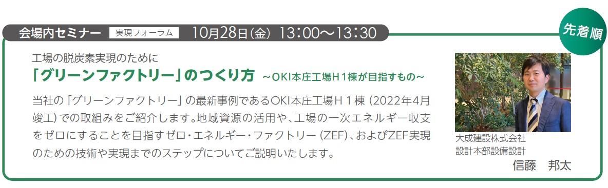 会場内セミナー内容