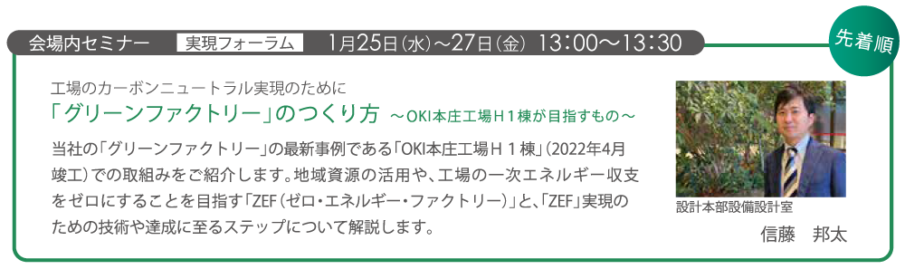 会場内セミナー詳細