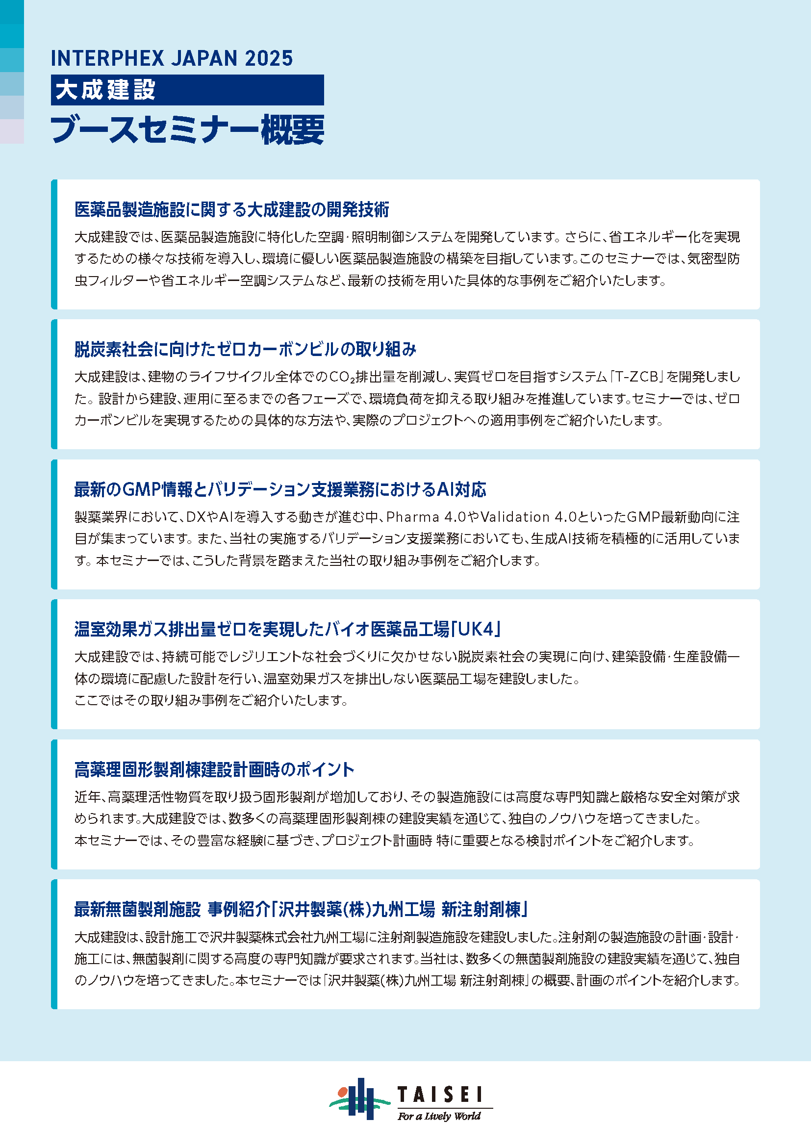 ブースセミナー概要