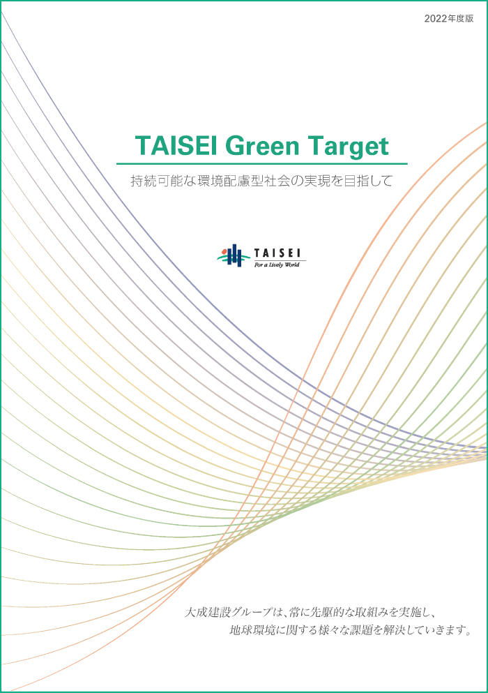 TAISEI Green Target表紙
