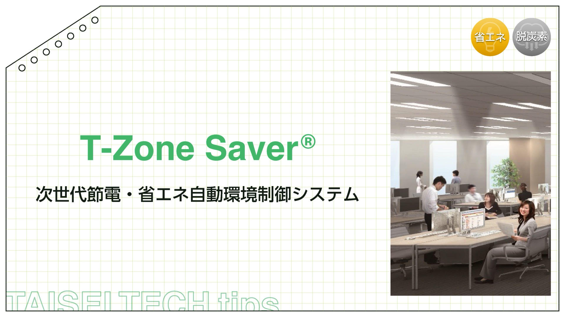 T-Zone Saver