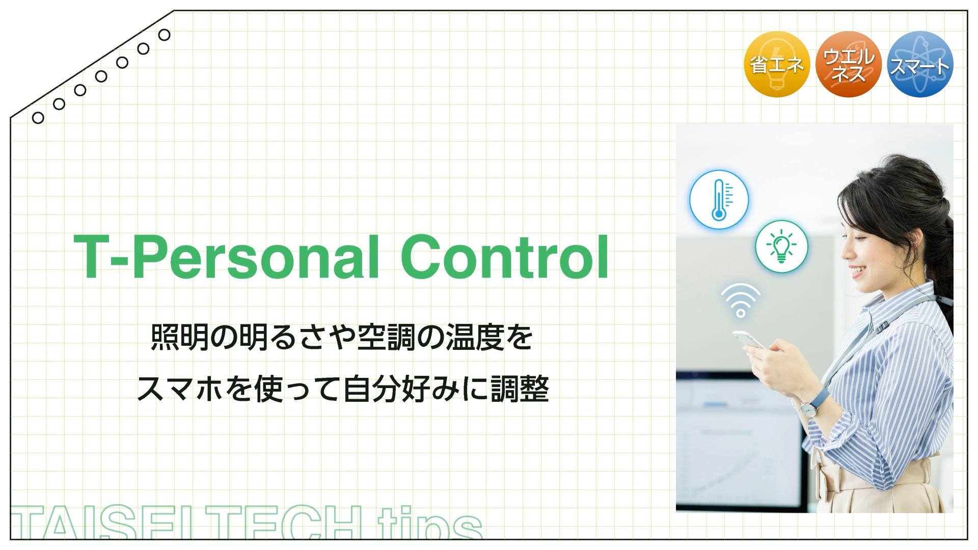 T-Personal Control