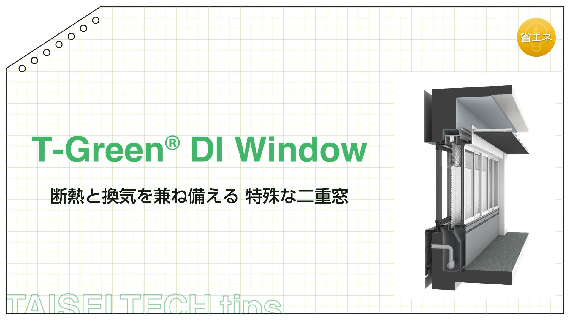 T-Green DI Window