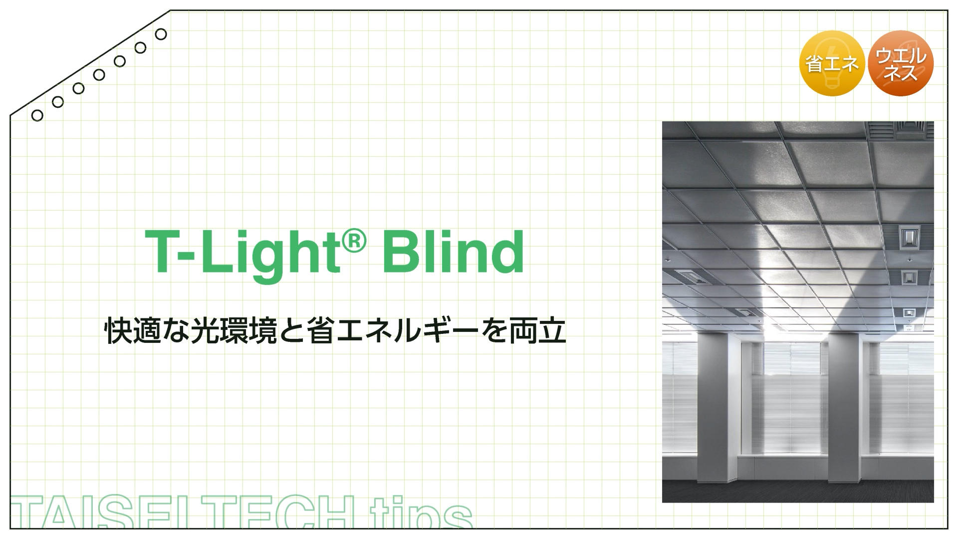 T-Light Blind