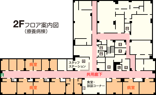 2Fフロア案内図（療養病棟）