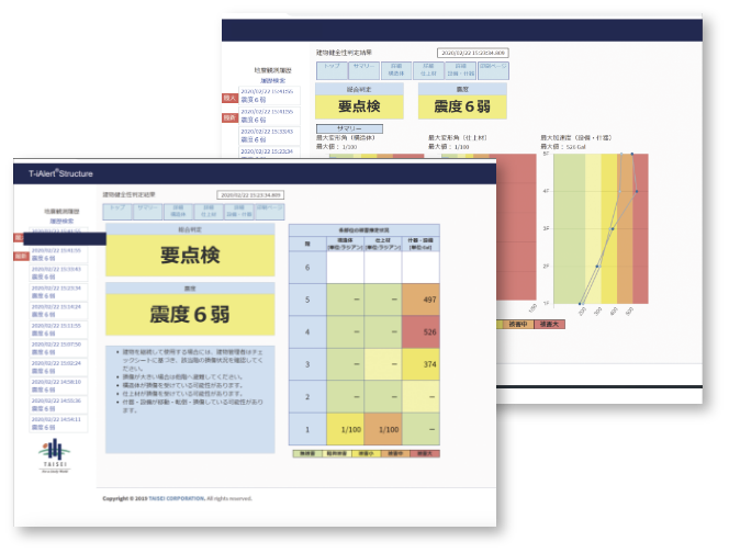 健全性評価の表示画面.png