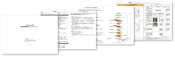 チェックシート書類.png